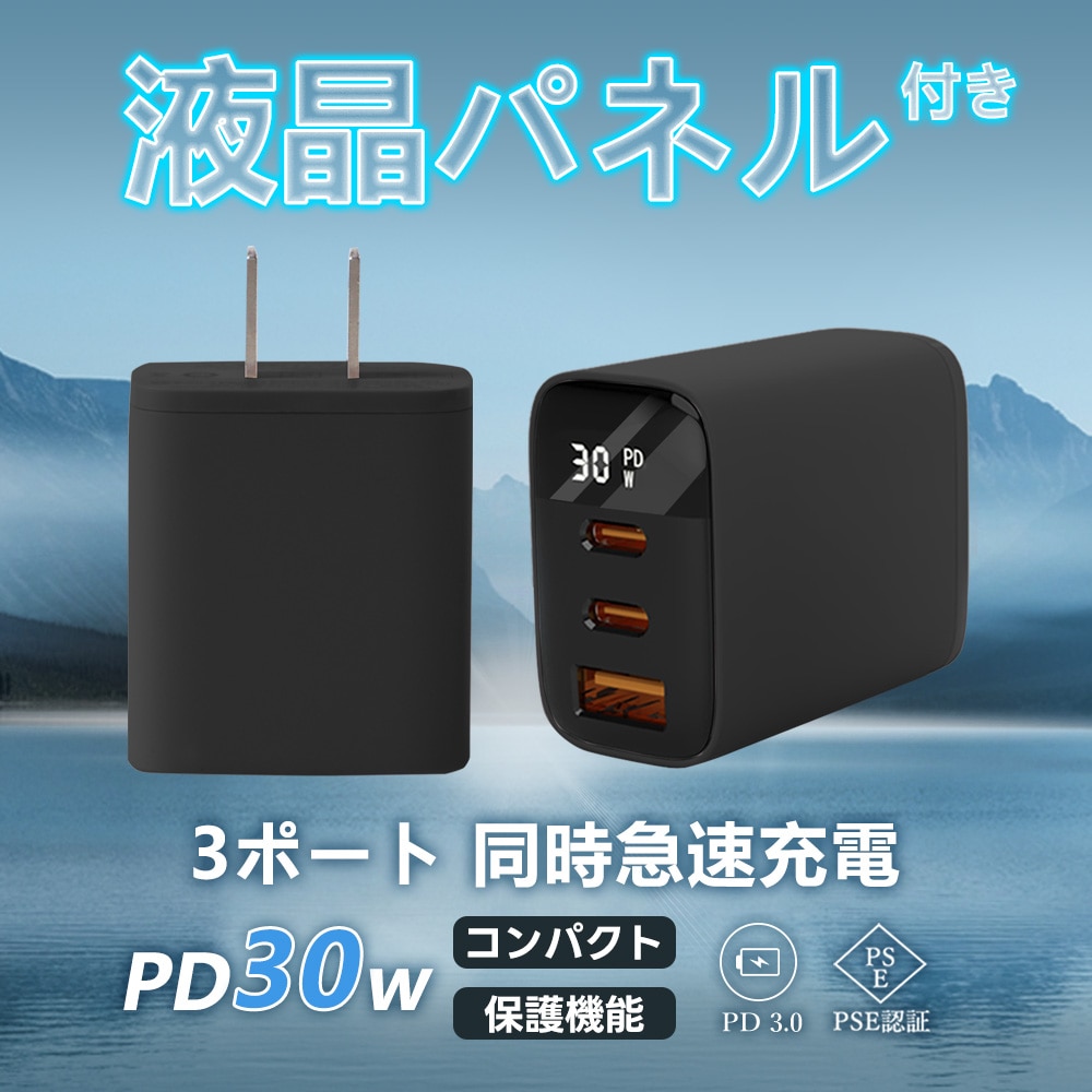 iPhone充電器 PD30W スマホ充電器 GaN充電器 Type-C充電器 コンセント 3ポート タイプC USB 急速充電器 iPhone iPad Android全機種対応 PSE認証