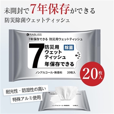 防災用ウエットティッシュ 200枚 除菌できるノンアルコールタオル 除菌 ウェットティッシュ 7年保存可能 ノンアルコール 防災用品 備蓄 災害 水害 地震 防災グッズ