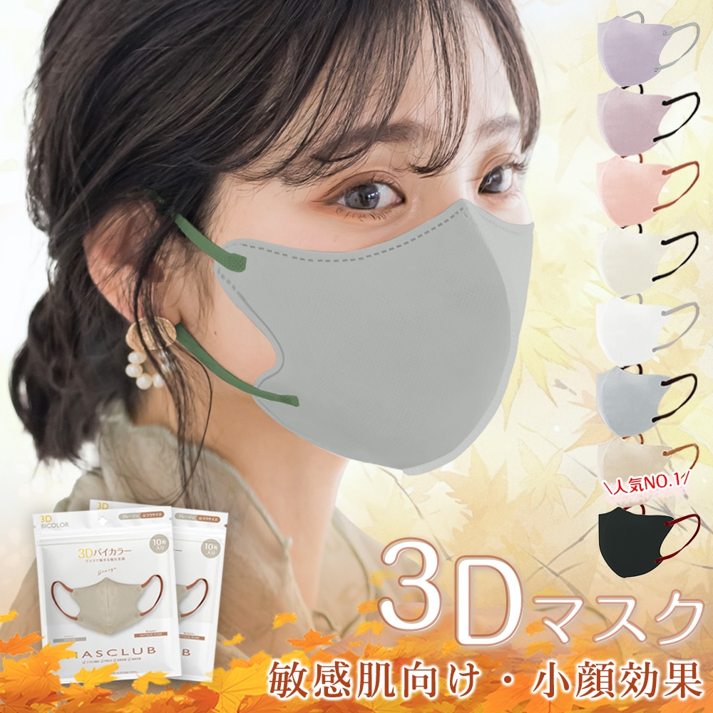 マスク 40枚入り 春夏マスク 花粉対策 3Dマスク 保湿マスク 乾燥対策 曇りにくいマスク バイカラーマスク 男女兼用 マスク 肌に優しい pm2.5 飛沫対策 不織布マスク 小顔マスク