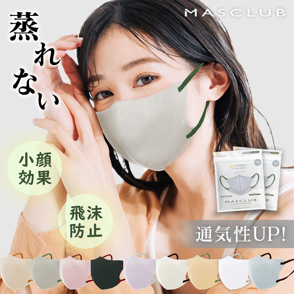 マスク 60枚入り 3Dマスク 花粉対策 保湿マスク 乾燥対策 曇りにくいマスク バイカラーマスク 男女兼用 マスク おしゃれ 血色マスク 立体 マスク 不織布マスク