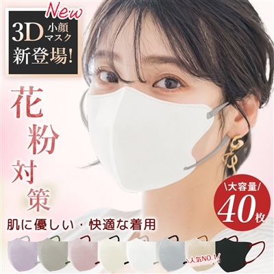 マスク 40枚入り 3Dマスク 夏用マスク 立体マスク 花粉対策 保湿マスク 乾燥対策 バイカラーマスク 男女兼用 肌に優しい 小顔マスク 血色マスク 肌に優しいマスク カラーマスク