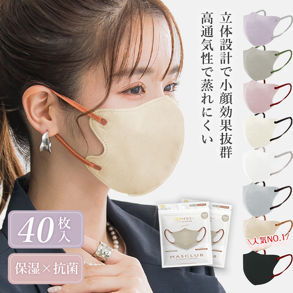 マスク 40枚入り 3Dマスク 不織布マスク 息がしやすい 花粉マスク 立体マスク 血色マスク 夏マスク 乾燥肌用 小顔マスク 高通気 敏感肌用 飛沫防止 使い捨て マスク