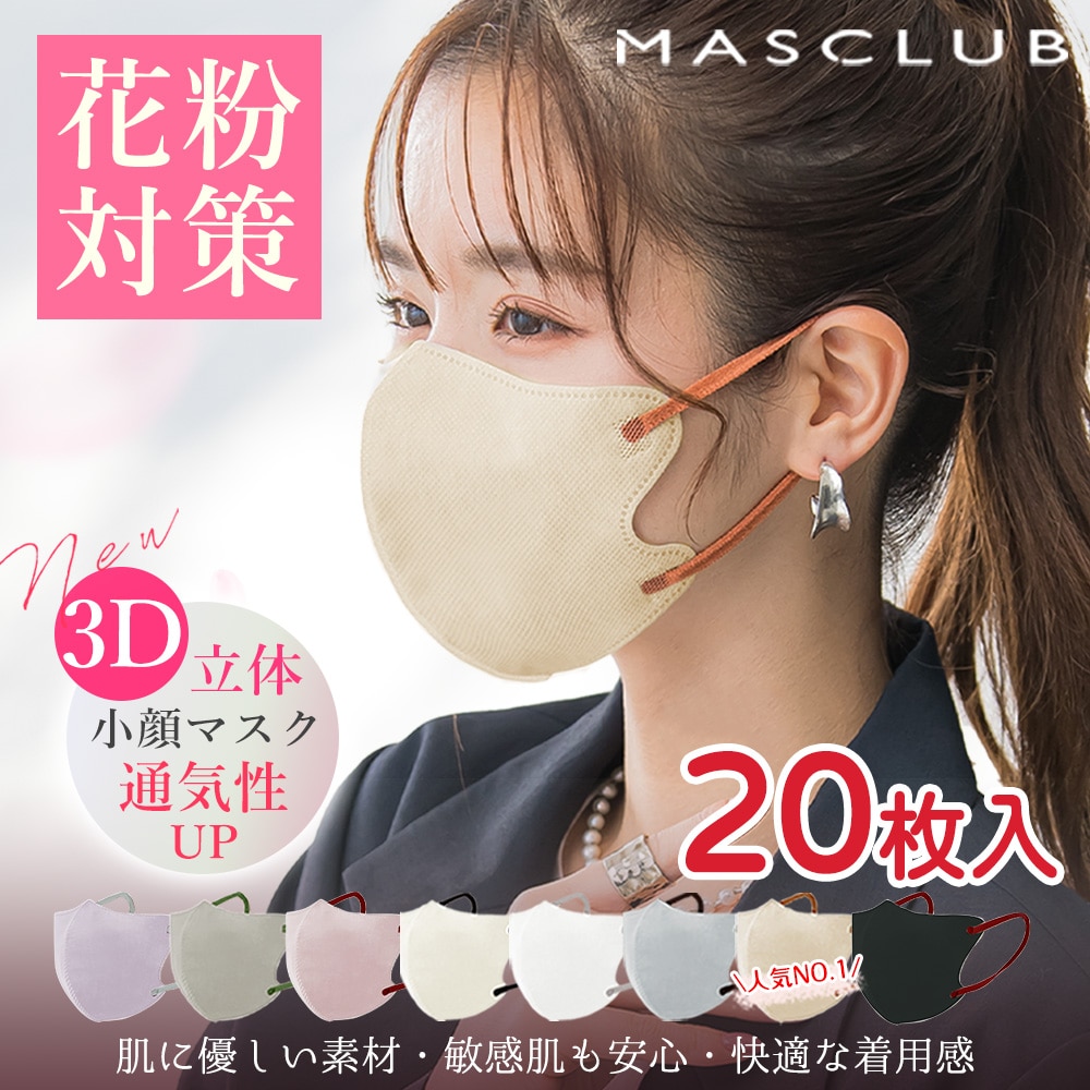 マスク 20枚入り 3Dマスク 不織布マスク 花粉対策 血色マスク 夏用マスク 小顔マスク 乾燥肌 高通気 敏感肌用 乾燥肌用 飛沫防止 肌に優しい バイカラーマスク