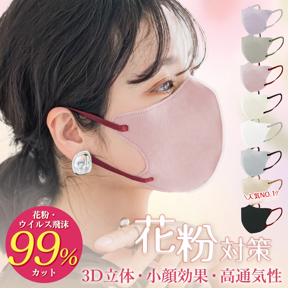 マスク 20枚入り 不織布 立体 3Dマスク 花粉対策 夏向けマスク 血色マスク 小顔マスク 乾燥肌 高通気 バイカラーマスク 敏感肌用 乾燥肌用 小顔効果 飛沫防止 プリーツマスク 立体マスク 保湿マスク