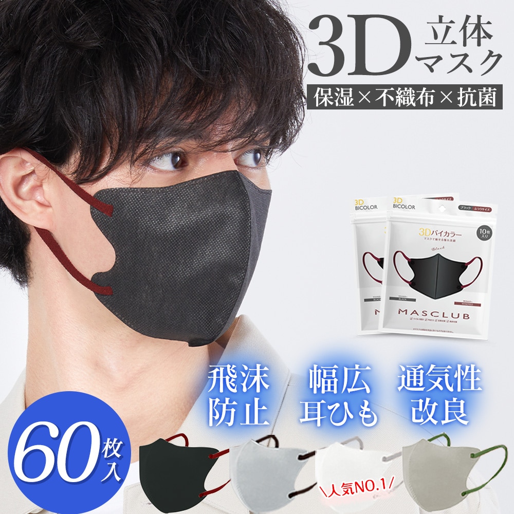 60枚入 マスク 小顔マスク 不織布マスク 花粉対策 乾燥対策 夏用 男女兼用 彼女 肌に優しい 高通気マスク 飛沫防止 敏感肌用マスク 曇りにくいマスク 息がしやすいマスク