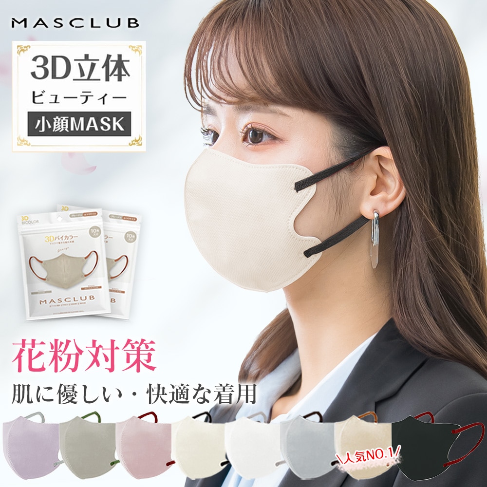 マスク 20枚入り 3dマスク 不織布マスク 花粉対策 小顔マスク 乾燥肌 高通気マスク 敏感肌用 乾燥肌用 飛沫防止 pm2.5