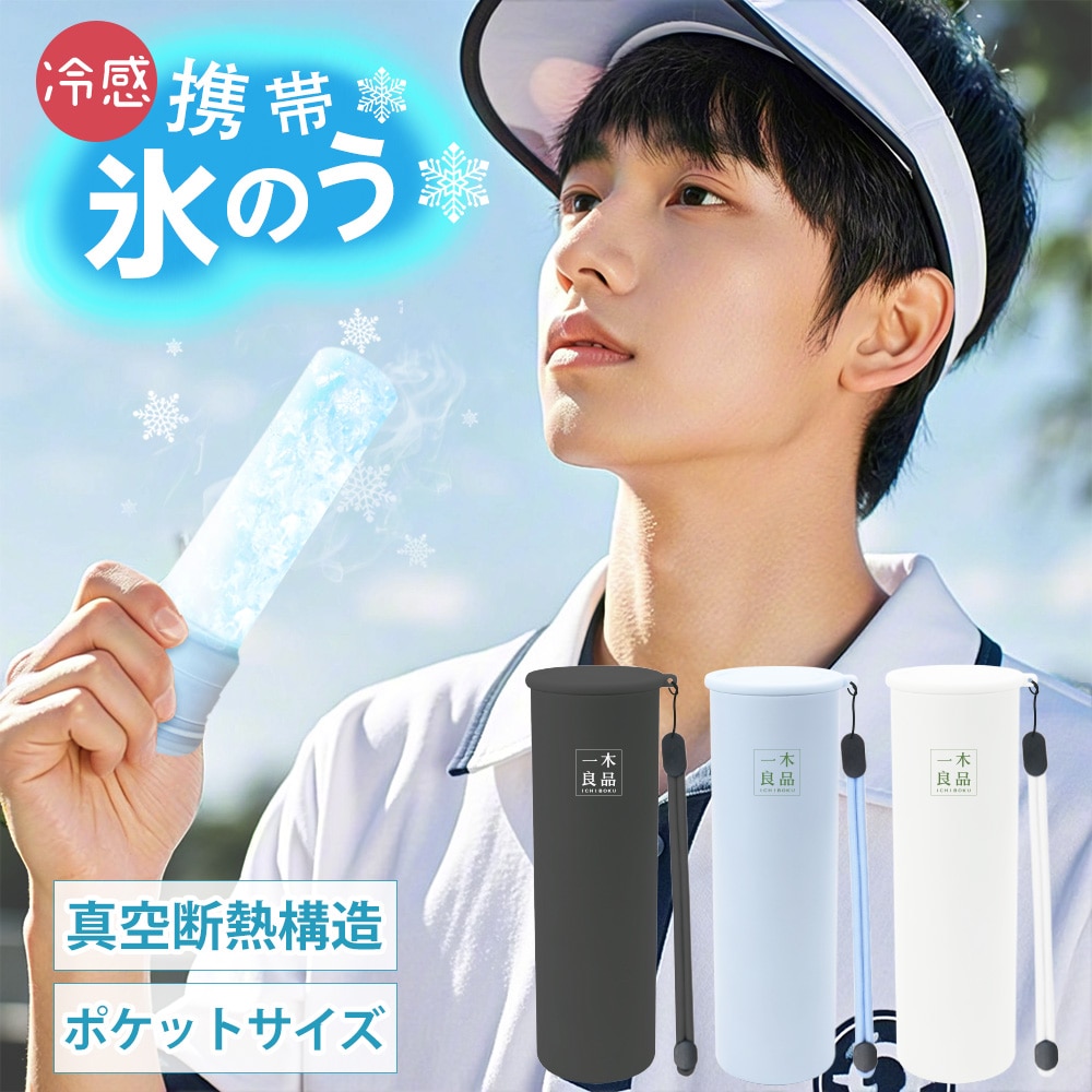 アイスパック 携帯氷のう シリコーン製 氷のう ネッククーラー 結露しない 冷却 冷却グッズ 通学 通勤 暑さ対策 持ち運び 氷嚢