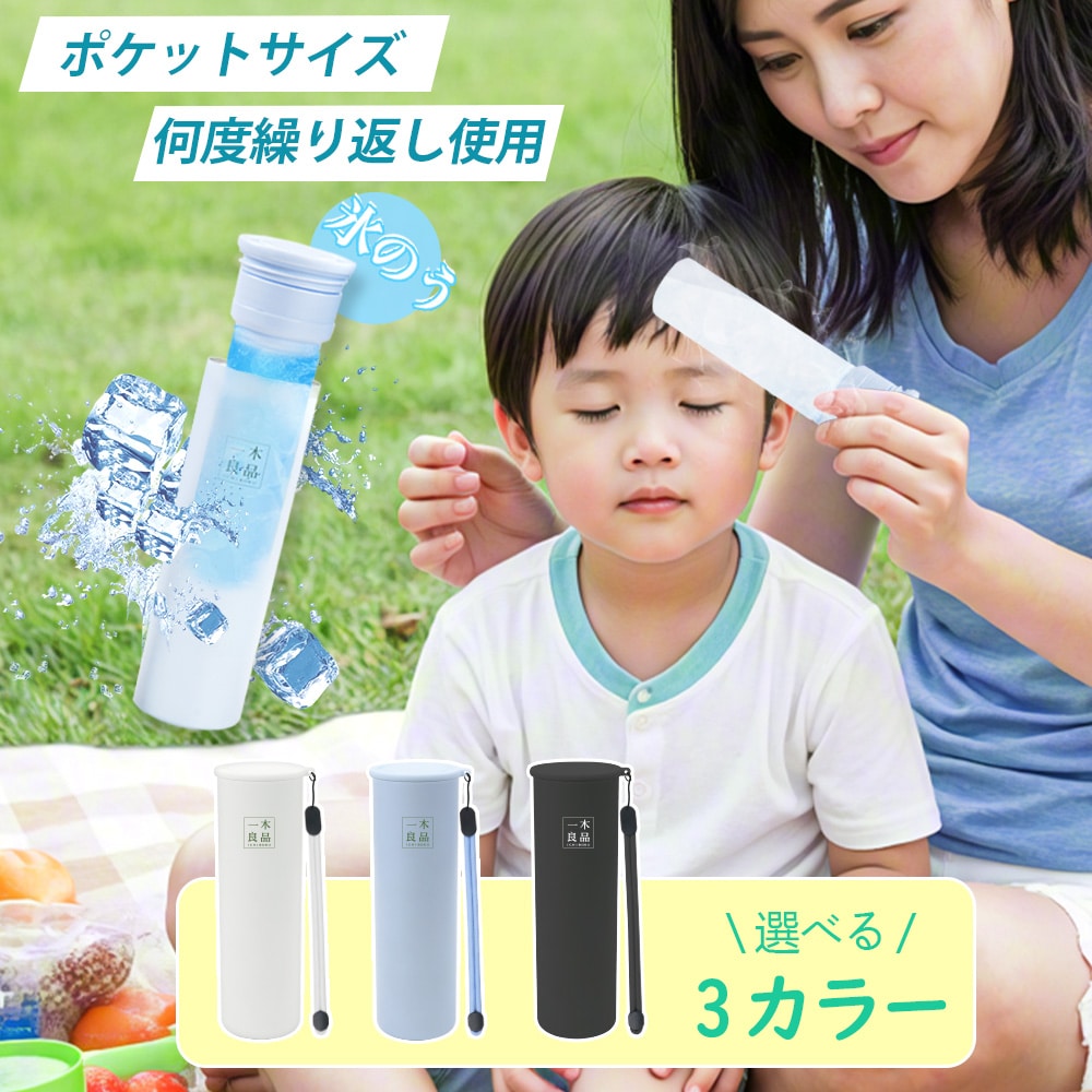 【SNSで話題】アイスパック 冷温スティック 保温 保冷 氷嚢 氷のう 暑さ対策 冷感グッズ 繰り返し使用 シリコーン 腕 首元 肩 冷やす 持ち運び ネッククーラー