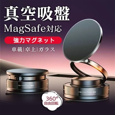 スマホホルダー 車 マグネット スマホスタンド Mag-safe 車載 カー用品 車載スマホホルダー 携帯ホルダー 多角度自由調節 360°回転 スマホ車載ホルダー iPhone&Android多機種と多車種が対応
