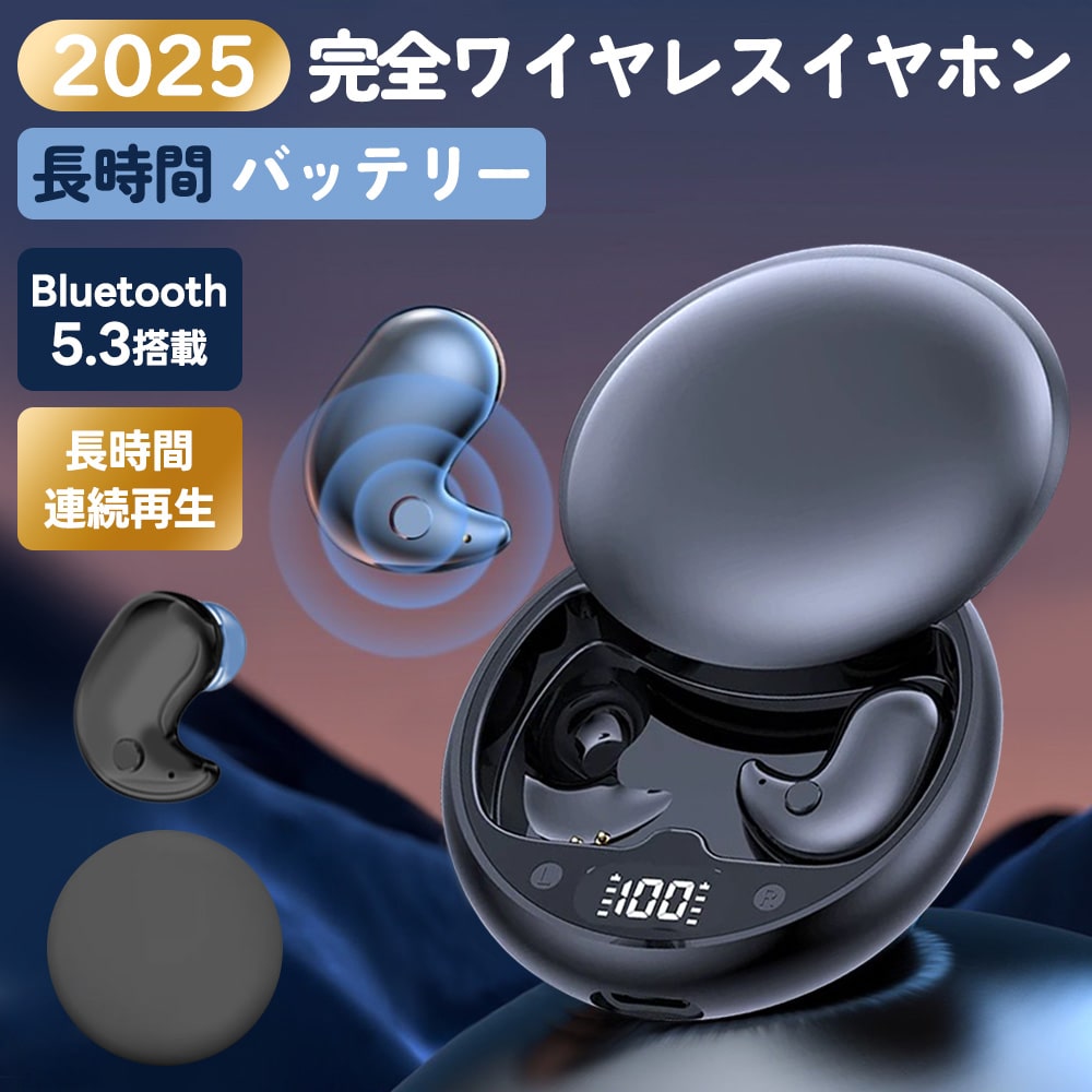 ワイヤレスイヤホン【ブラック】イヤホン 超小型 睡眠用イヤホン iPhone Bluetooth5.4 高音質 片耳 両耳 インナーイヤー型 軽量 通話可 長時間 快適 防水 ブルートゥースイヤホン