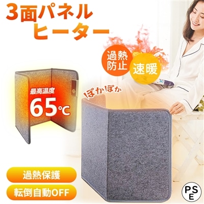 パネルヒーター 3面 省エネ 遠赤外線 足元 ヒーター デスク 暖房 温度調節 デスクパネルヒーター 折りたたみ フットヒーター 薄型 寒さ対策 温度調節 電気ヒーター