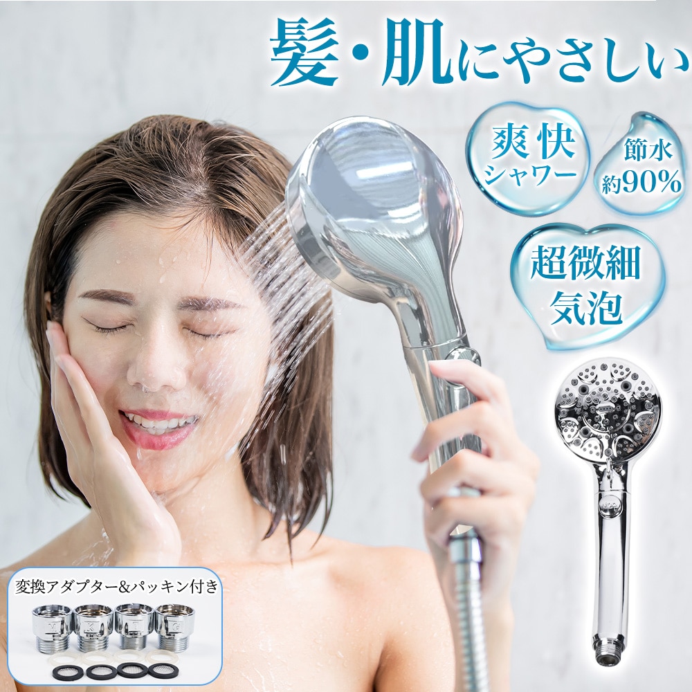 シャワーヘッド マイクロナノバブル 節水 8段階モード ミストシャワーヘッド 超微細泡 塩素除去 止水機能 節水シャワーヘッド 増圧 高洗浄力 毛穴 美肌 クレンジングシャワー シャワー 家庭用