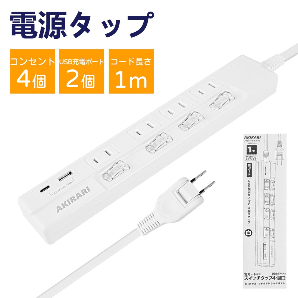 電源タップ usb type-c 6個口 電源コード ケーブル 単独スイッチ 雷ガード機能 1m 急速充電 収納しやすい 差込み口 プラグ 差込み口 おしゃれ 電源コンセント
