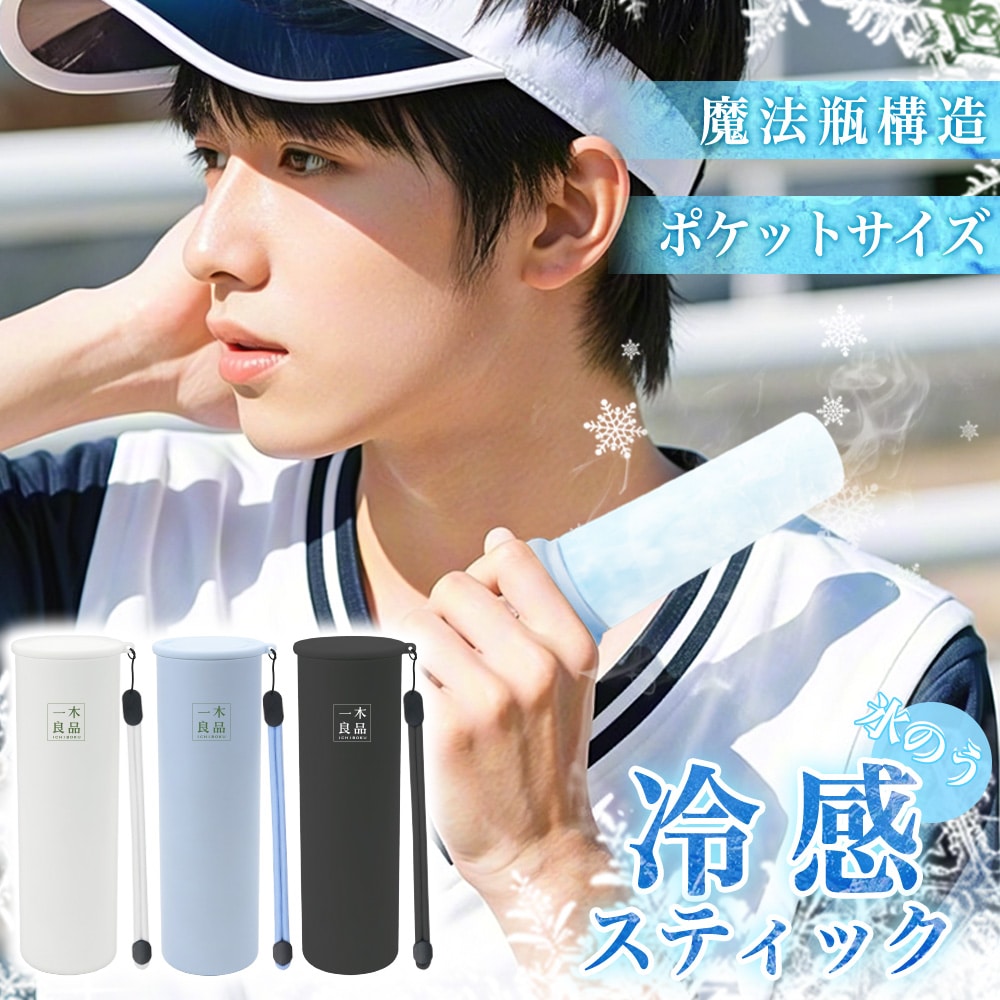 【2WAY魔法瓶ボトル】冷温両用 氷のう 氷嚢 アイスパック 湯たんぽ ステンレスボトル 持ち歩き 持ち運び 首 冷やす 暑さ対策 冷却グッズ ひんやりグッズ 超軽量 暑さ対策グッズ