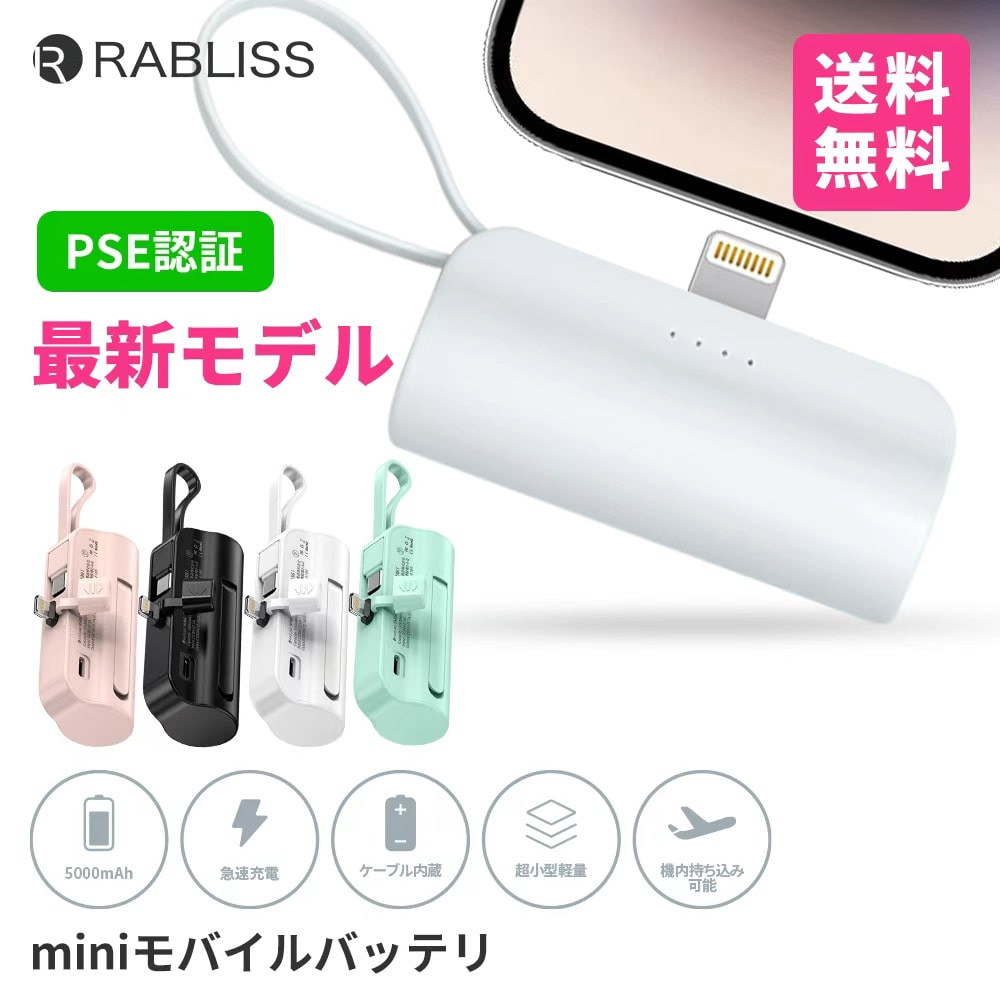 モバイルバッテリー 大容量 5000mAh 携帯充電器 iPhone/iPad/Android 全機種対応 携帯充電器 ケーブル内蔵 直差し 2台同時充電 機内持込可能 PSE認定済み