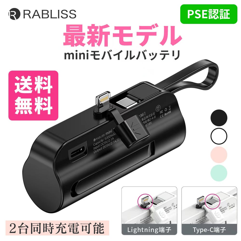 モバイルバッテリー 5000mAh 大容量 充電器 小型 ケーブル内蔵 スマホ充電器 タイプc iPad/iPhone/Android各種機器対応 PSE技術基準適合品