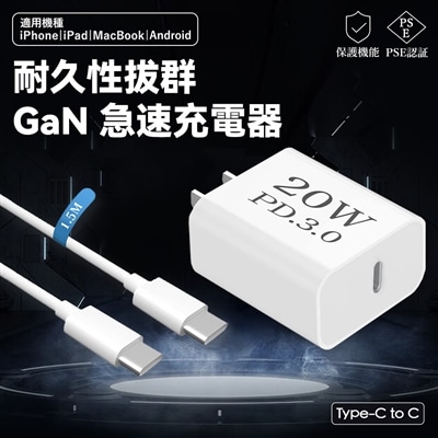 一木良品 iPhone充電器 Android充電器 PD20W (Type-C to Type-C) 1.5mケーブル USB-C PD充電器 AC アダプター スマホ充電器 軽量 コンパクト iPhone iPad Android全機種対応 PSE認証