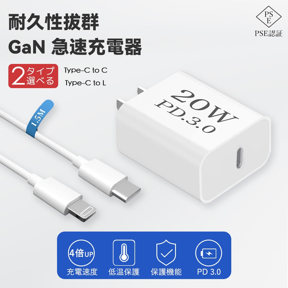 一木良品 iPhone充電器 PD20W (Type-C to Lightning) 1.5mケーブル Type-C充電器 スマホ充電器 電源アダプタ 携帯充電器 急速充電器 iPhone iPad 全機種対応 PSE認証