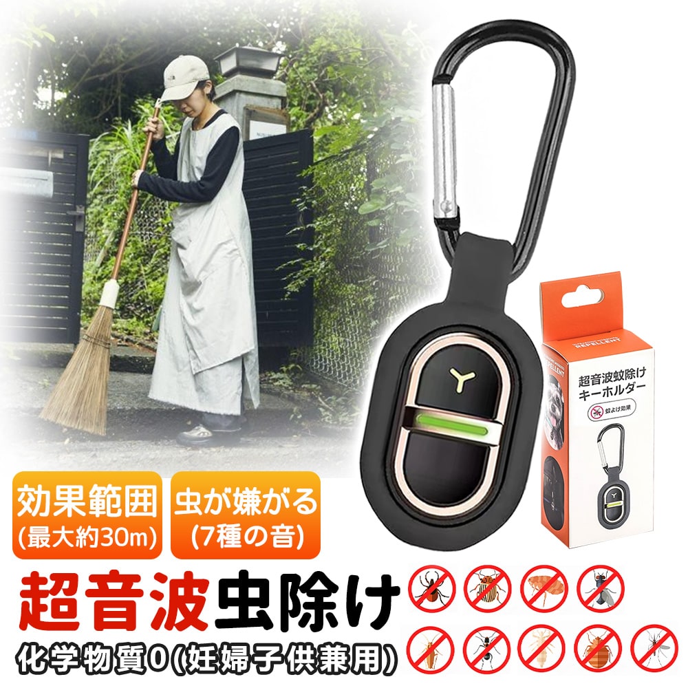 蚊よけブレスレット 携帯用 虫除け器 虫除け 蚊忌避 蚊除け 蚊取り usb充電 超音波式 薬剤不使用 虫除けキーホルダー 子供 大人 兼用 屋外 屋内