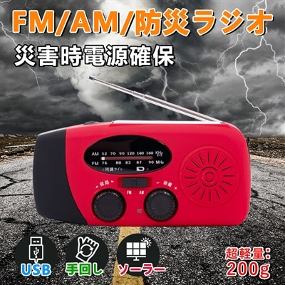 多機能防災ラジオ 小型 防水 LED懐中電灯 AM/FM 携帯ラジオ USB充電 ソーラー 手回し充電 3つ充電方式 大容量バッテリー スマホ充電 防災 地震 キャンプ 緊急対策