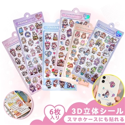 ぷにぷにシール 3d 立体シール シール手帳 ご褒美シール キャラクターシール 女の子 平成女子 シール交換 プレゼント シール帳 ステッカー 送料無料