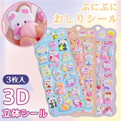 3Dシール ぷくぷく 立体シール デコシール 立体ステッカー ごほうびシール 可愛い 女の子 男の子 DIY 手帳用 日記帳用 貼り付け可能 手芸用品