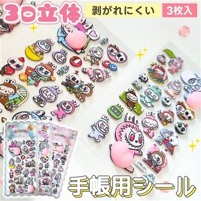 3dシール 立体シール おしりぷにぷにシール ぷくぷく ごほうび キラキラ 可愛い DIY用 手帳用 貼り付け可能 手芸用品 子供 女の子 贈り物