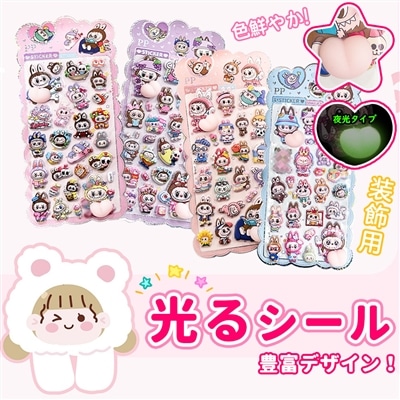 シール 夜光 3D立体シール ぷっくり お尻シール おしりシール かわいい ごほうびシール 3Dシール 立体シール 褒美シール 手帳 シール シール集め 室内装飾 プレゼント 贈り物