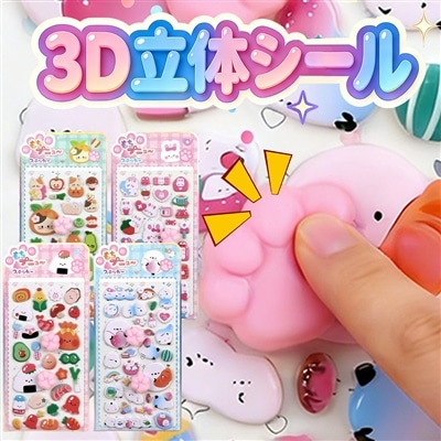 ぷっくりシール お尻シール おはじきシール かわいい 3Dシール 立体シール 3D立体ステッカー ごほうびシール 可愛いステッカー 子供 女の子 手帳 ノート プレゼント