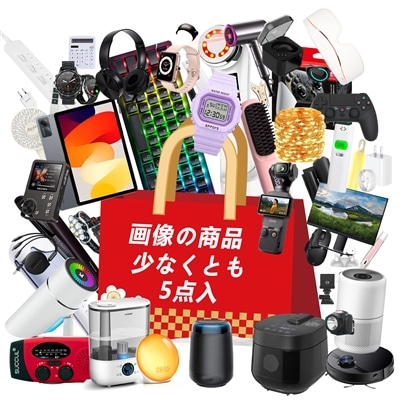 2026 福袋 少なくとも5点 新春福袋 電子福袋 家電福袋 限定販売 品質保証 新年の贈り物 lucky bag 腕時計 Switch お得なセット ハンディファン 正規品 電子機器 掃除機 レディース メンズ 贈り物