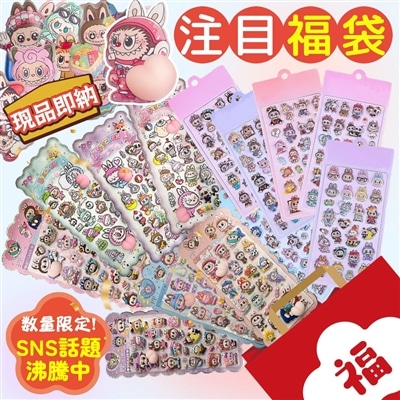 シール福袋 おしりぷにぷにシール シール帳 3dシール 立体シール シール 交換 女の子 ぷくぷくシール ご褒美シール