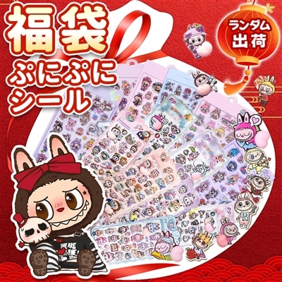 3D 立体シール 福袋 シール帳 ぷにぷに ステッカー おしり かわいい 動物 キャラクター ぷくぷくシール ごほうびシール デコステッカー 手帳 スマホケース 装飾用 子供 大人 プレゼント 2026 福袋