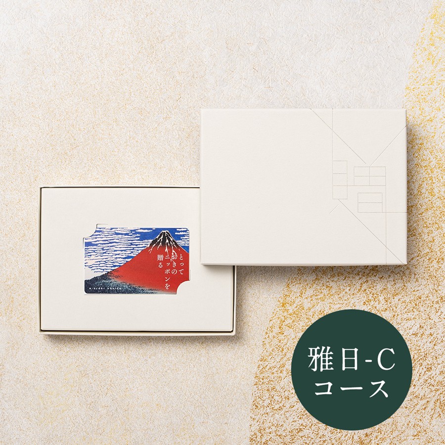 【とっておきのニッポンを贈る】 カードカタログギフト 雅日(みやび)-C