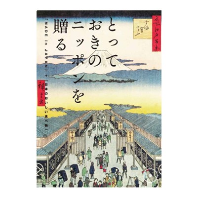 【とっておきのニッポンを贈る】 カタログギフト 栄(さかえ)