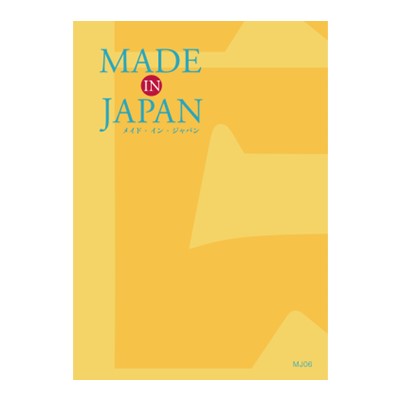 【Made In Japan(メイドインジャパン)】 カタログギフト MJ06