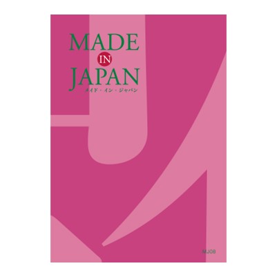 【Made In Japan(メイドインジャパン)】 カタログギフト MJ08