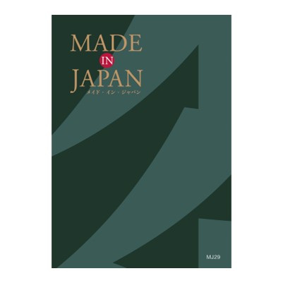 【Made In Japan(メイドインジャパン)】 カタログギフト MJ29