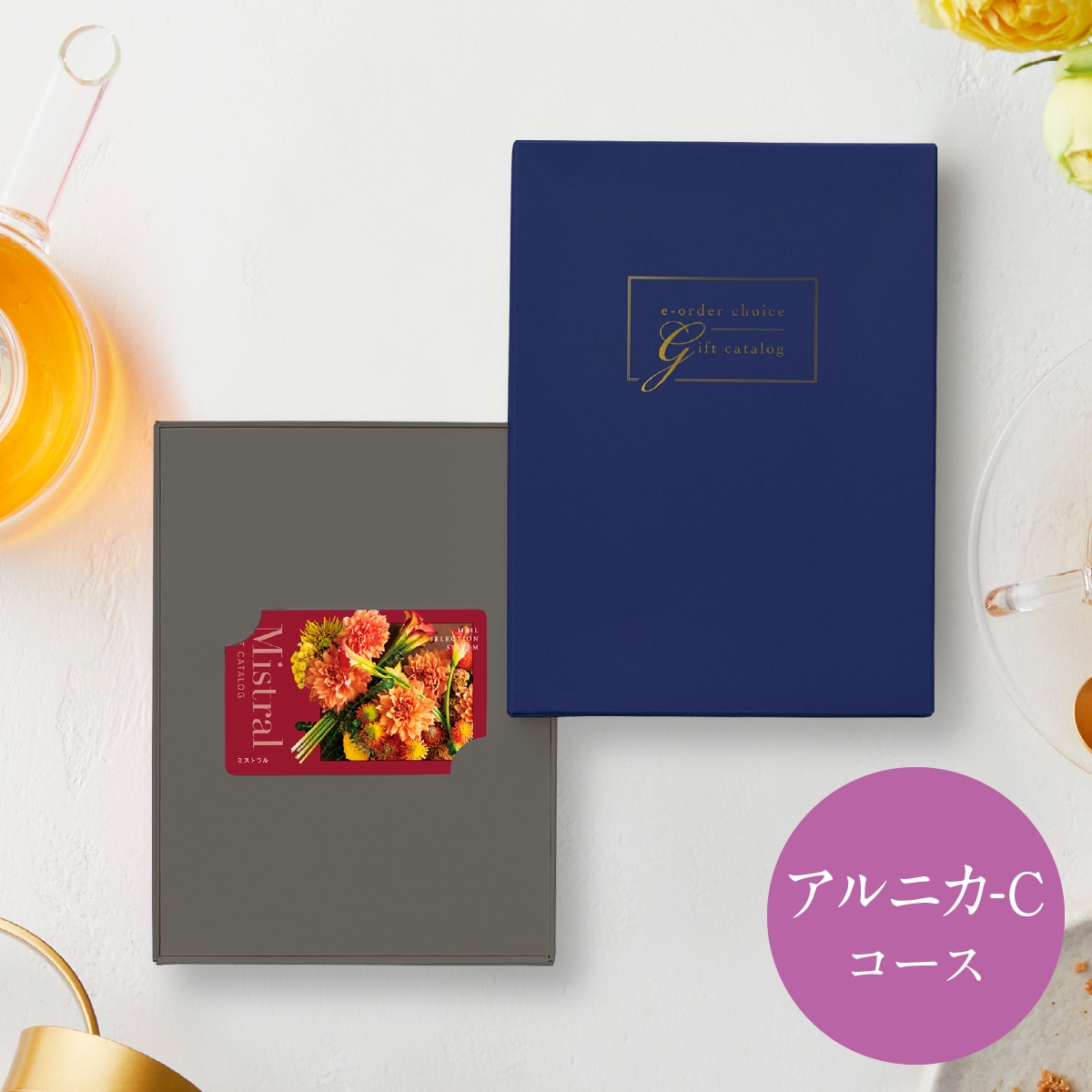 【Mistral(ミストラル)】 カードカタログギフト アルニカ