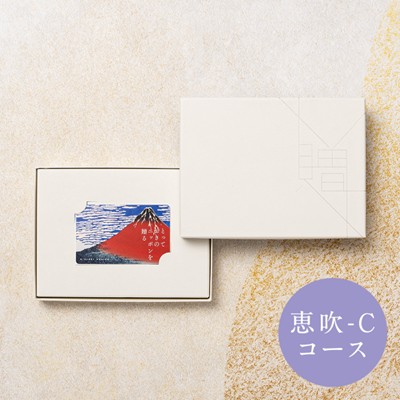 【とっておきのニッポンを贈る】 カードカタログギフト 恵吹(えふう)-C