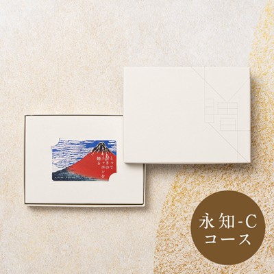 【とっておきのニッポンを贈る】 カードカタログギフト 永知(えいち)-C