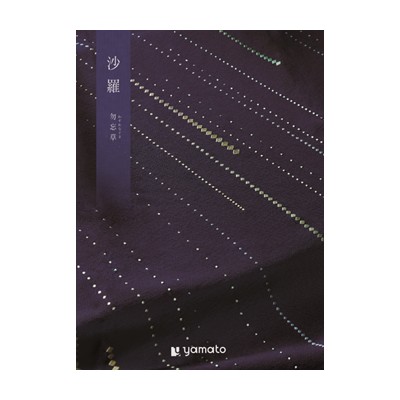 【沙羅】 カタログギフト 勿忘草