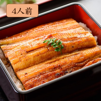 浜名湖謹製うなぎ蒲焼 4人前