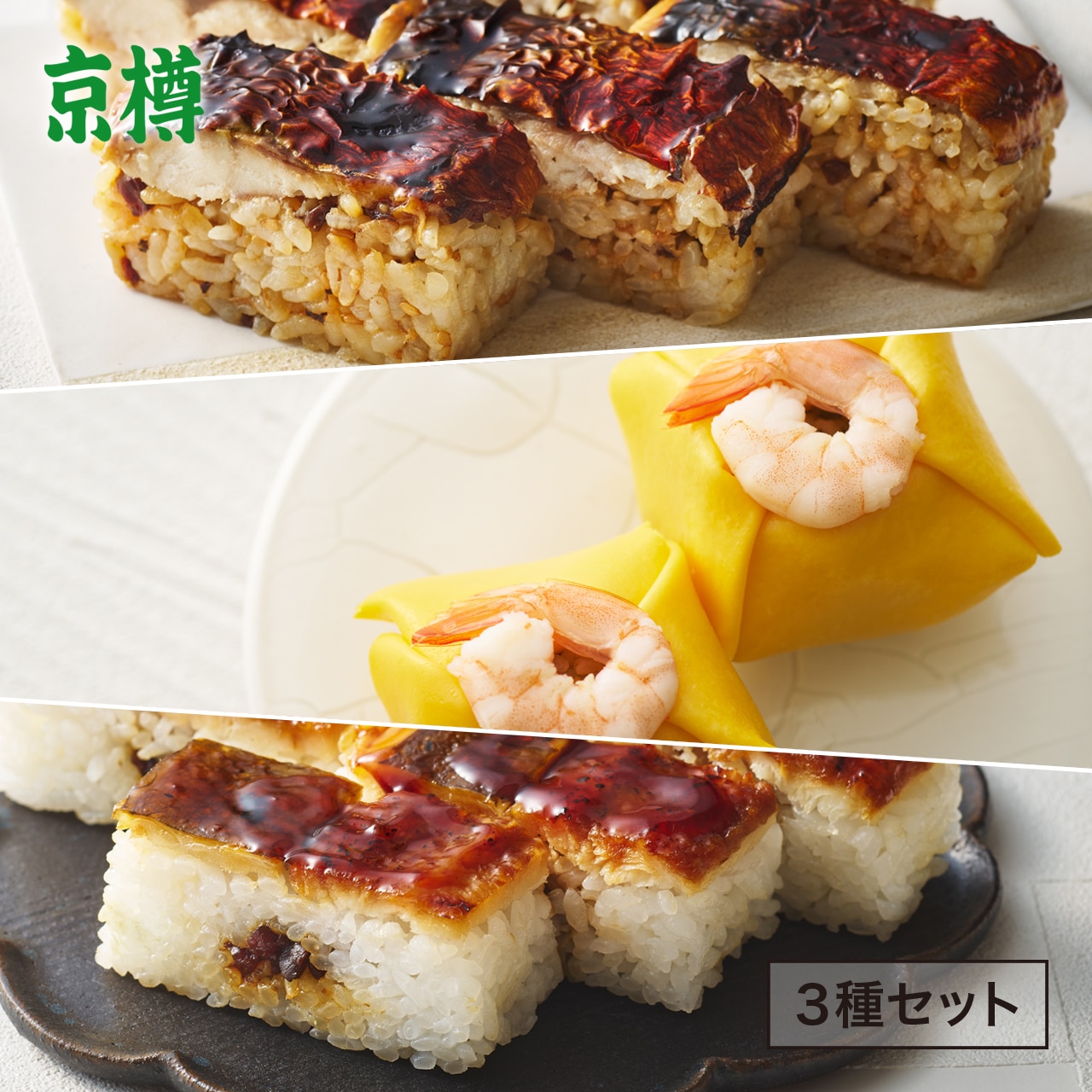 京樽 冷凍上方鮨3種セット 【送料無料】 ハレの日 寿司 押鮨 穴子 鯖 冷凍食品 6貫3種セット