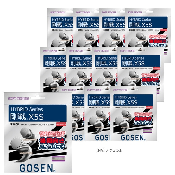 ゴーセン ソフトテニスストリング（単張） 『12張単位』ハイブリッド 剛戦 X5S／HYBRID GOSEN X5S（SS505） ゴーセン テニスストリング（単張）]『12張単位』ジーダブルエックス1