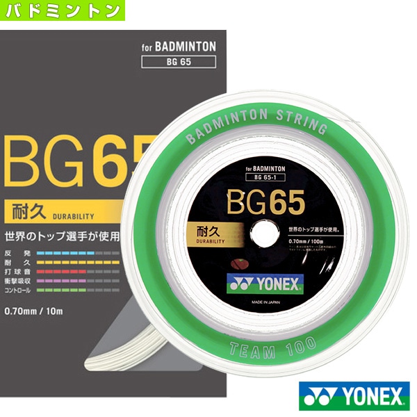 YONEX バドミントンストリング AEROSONIC (200m) ９月入荷分 ヨネックス(YONEX) バドミントン ロールガット100m エアロソニック