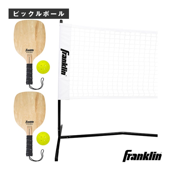 [フランクリン ピックルボールコート用品]ミニコートセット 2 PLAYER COURT SET 52859 フランクリン ピックルボールコート用品] ミニコートセット 2 PLAYER
