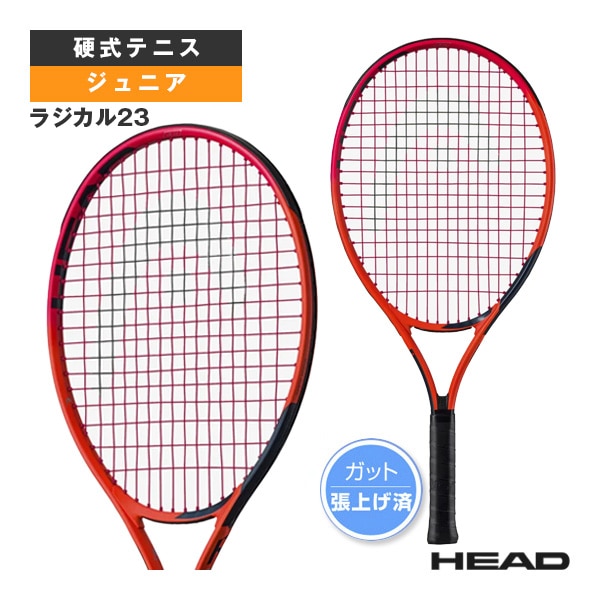 チネさん専用 ヘッド(HEAD)ラジカルJR. 23 / 234923 | テニストピア
