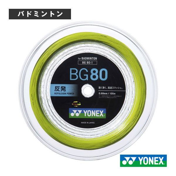 YONEX エアロソニック　200mロール　ホワイト YONEX エアロソニック 200mロール ホワイト YONEX エアロソニック 200m