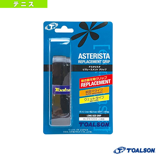 [トアルソン テニスアクセサリ・小物] アスタリスタ リプレースメントグリップ ASTERISTA REPLACEMENT GRIP 1ETG191