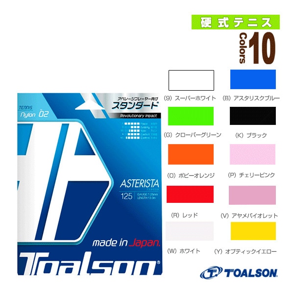 [トアルソン テニスストリング（単張）] アスタリスタ125 ASTERISTA 125 7332510